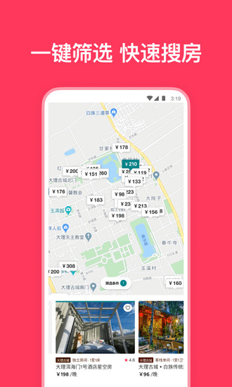 Airbnb爱彼迎手机下载app安卓最新版