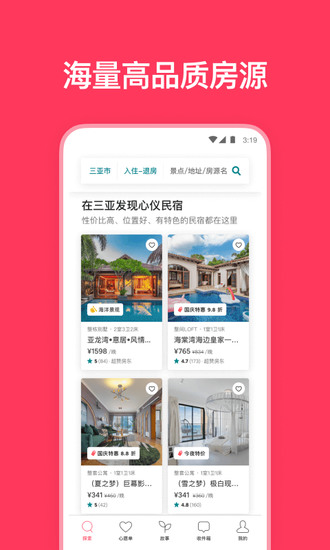 Airbnb爱彼迎手机app安卓最新版下载