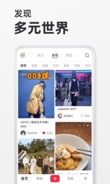 小红书app下载新版安装