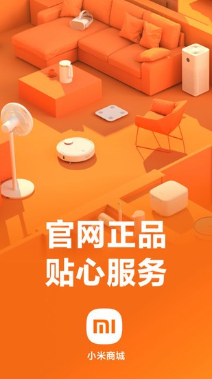 小米商城手机下载app最新正版