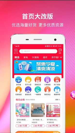 苏宁推客下载手机app最新免费版
