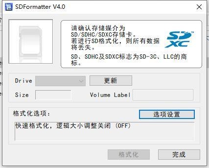 sdformatter(sd卡恢复软件)最新版