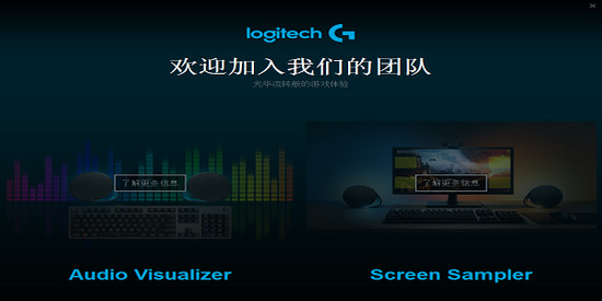罗技游戏设备增强软件(Logitech Gaming Software)