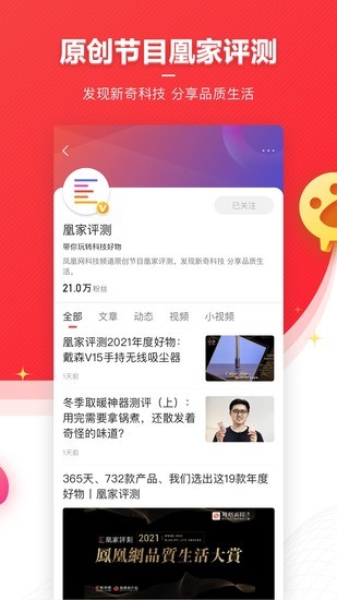 凤凰新闻手机app安卓最新版下载