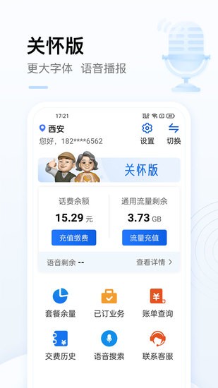 中国移动app免费版