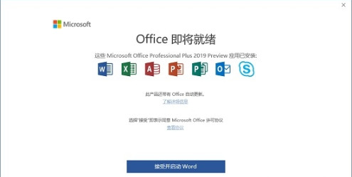 microsoft office2019三合一精简安装包免费版下载地址