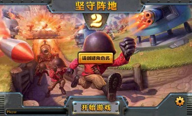炮塔防御2安卓中文版下载