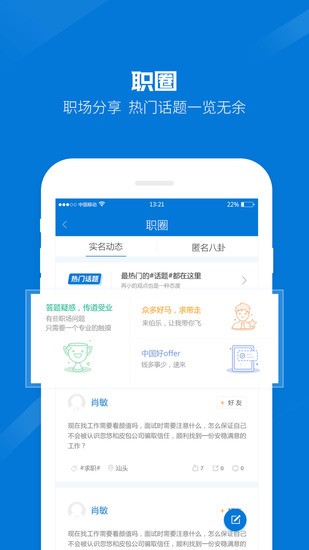 百城招聘宝app2022最新版下载