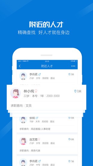 百城招聘宝app2022最新版