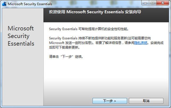 微软MSE杀毒软件最新版