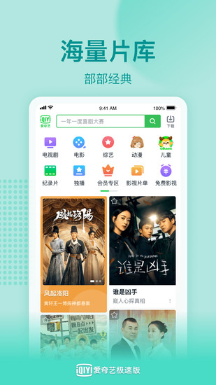 爱奇艺极速版手机app最新正版下载