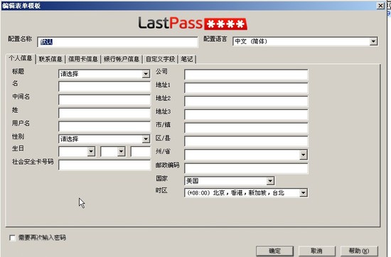 LastPass(密码防护)中文版