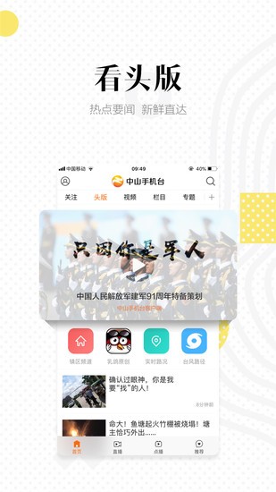 中山手机台手机app最新版本下载