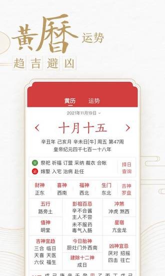 中华万年历日历手机app最新免费版下载