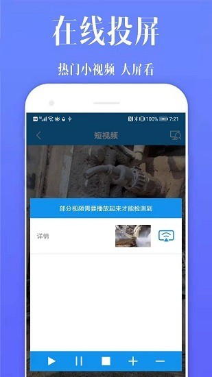酷喵投屏下载手机app安卓最新版本