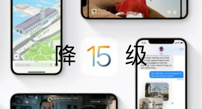 iOS15怎么降级