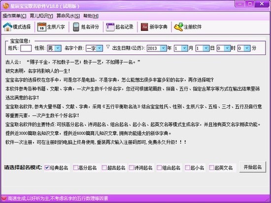 星辰宝宝起名正式版下载