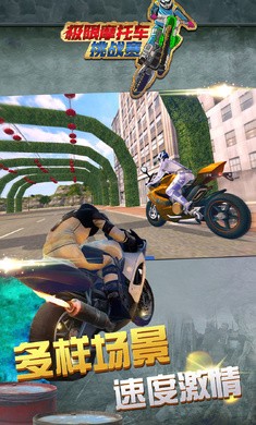 极限摩托车挑战赛下载最新免费版
