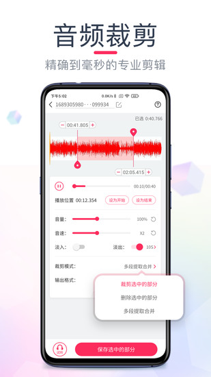 音频裁剪大师app免费手机版