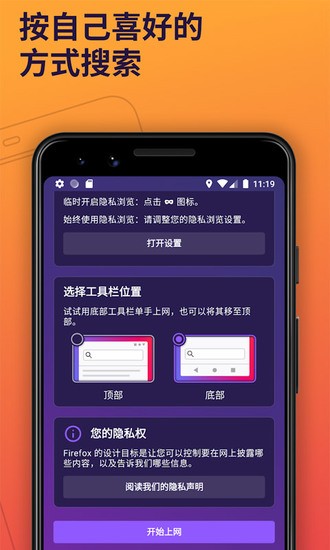 Firefox火狐浏览器2022最新中文版下载