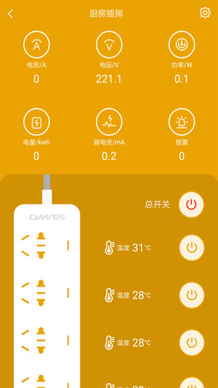 昂内斯电卫士app2022最新版