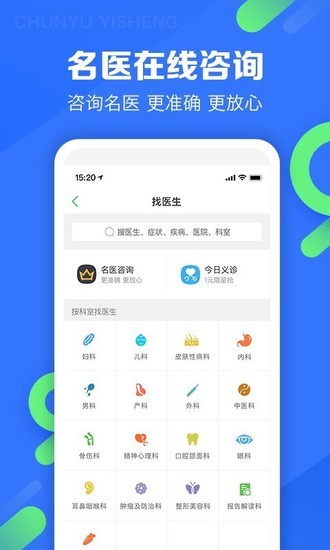 春雨医生手机app最新版本下载