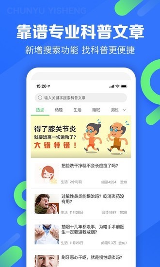 春雨医生手机app最新版本