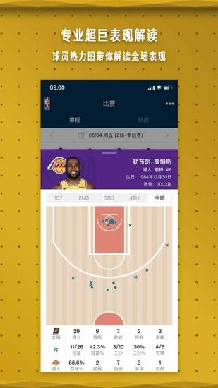 NBA手机app最新版本