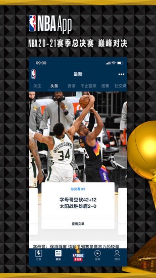 NBA下载手机app最新版本