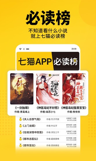 七猫免费小说app最新版本下载