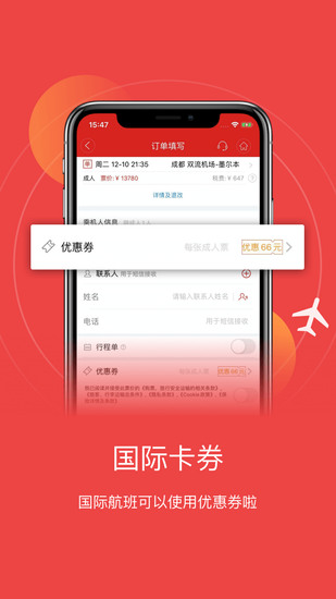 四川航空手机app最新版本