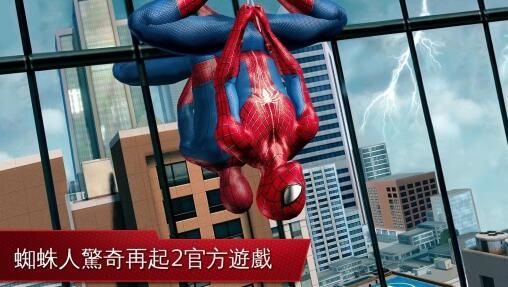 超凡蜘蛛侠2免费下载