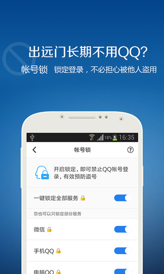 QQ安全中心手机app最新版本
