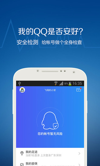 QQ安全中心下载安卓