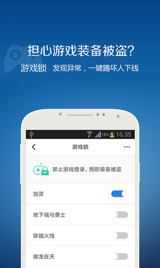QQ安全中心手机app最新版本下载