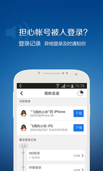 QQ安全中心下载手机app最新版本