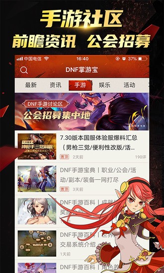 DNF掌游宝app下载最新正式版