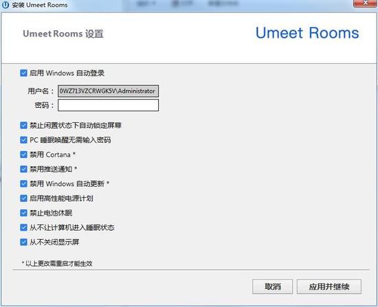 UmeetRooms(视屏会议软件)最新版