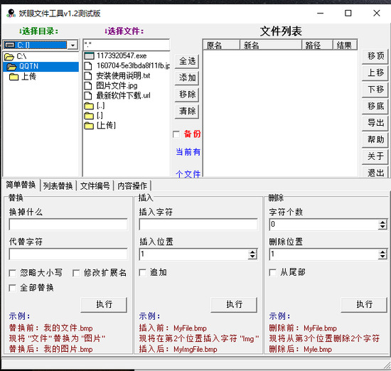 妖眼文件工具绿色中文版下载地址