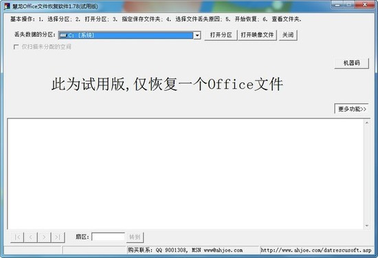 慧龙Office文件恢复免费试用版下载地址