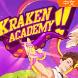 海怪学院Kraken Academy免安装绿色中文版