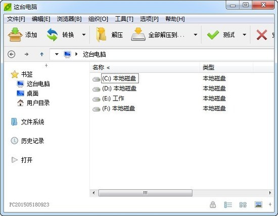PeaZip(压缩软件)中文版