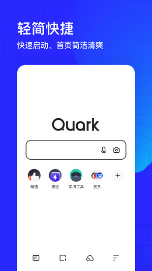 夸克浏览器下载安卓旧版本