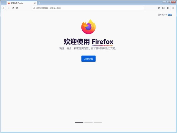 Firefox(火狐浏览器)多功能版