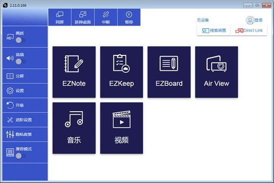EZCastPro(电脑投屏)最新版下载