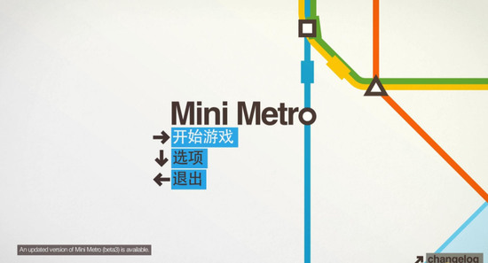 迷你地铁Mini Metro中文免费版