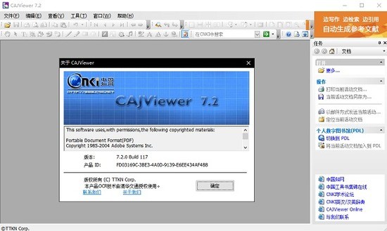 CAJViewer(CAJ阅读器)最新PC版