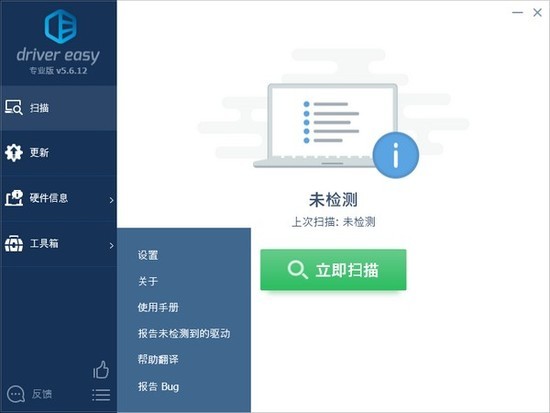 DriverEasy检测驱动程序最新中文版