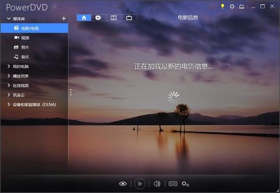 PowerDVD(蓝光播放器)中文免费版