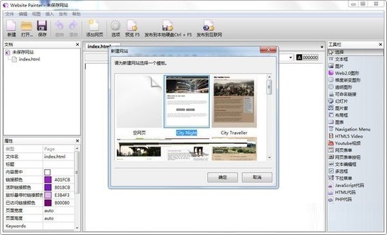 WebsitePainter(可视化网页设计工具)中文版